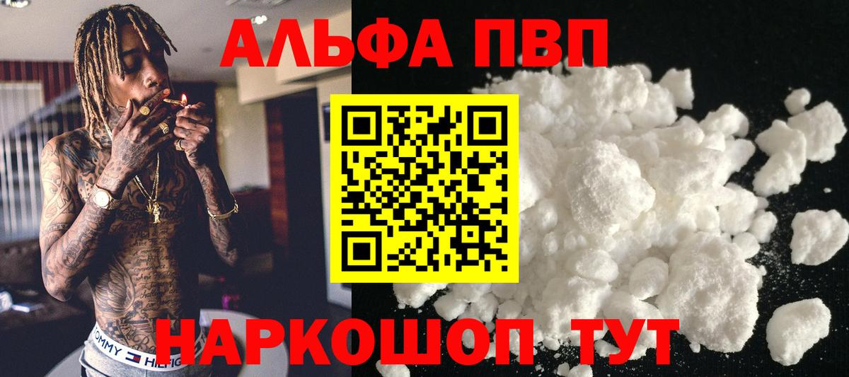 APVP  Alfa_PVP мука  Вход с VPN  купить  сайты  Волгоград 