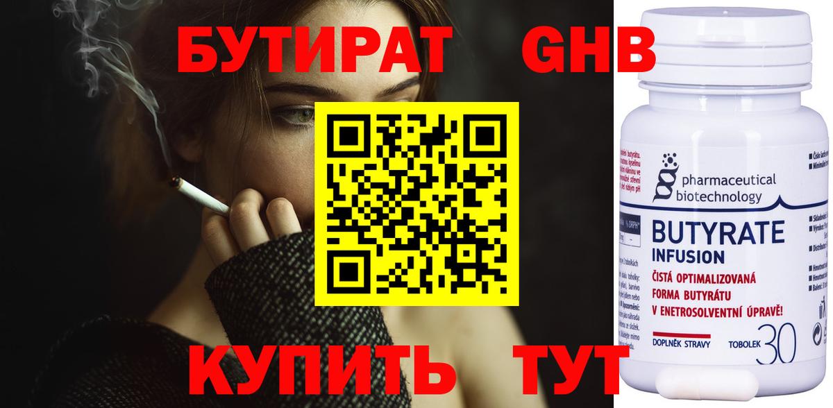 БУТИРАТ вода Волгоград