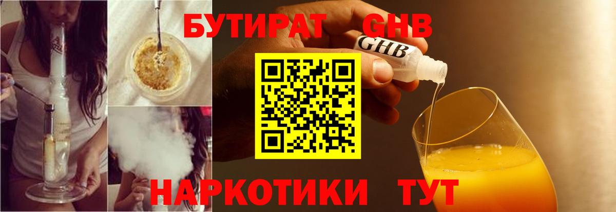 Бутират оксибутират  Вход с VPN  Волгоград 