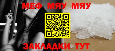 мяу мяу кристалл Новозыбков