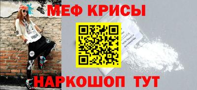 мяу мяу кристалл Новозыбков