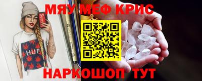 мяу мяу кристалл Новозыбков