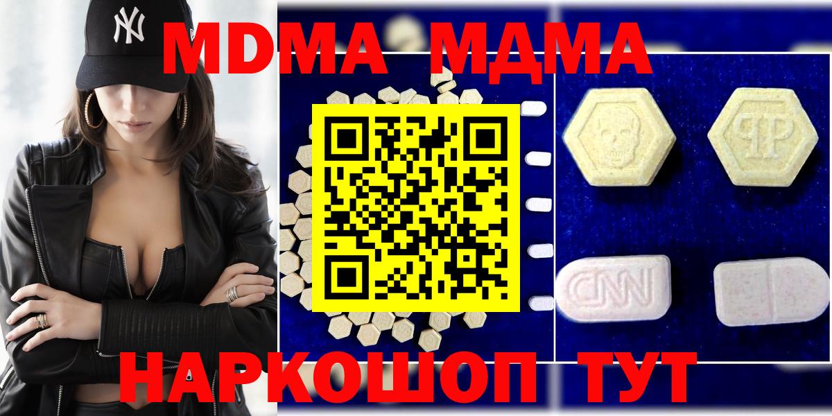 МДМА VHQ  MDMA Molly  МДМА  Вход с VPN  Волгоград 