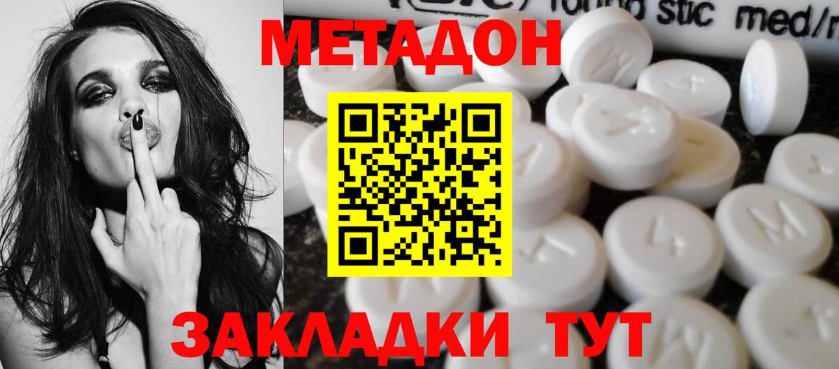 Метадон кристалл  Вход с VPN  Волгоград 